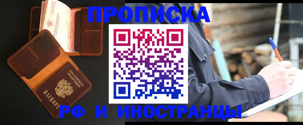 прописка 2025 в Кохме