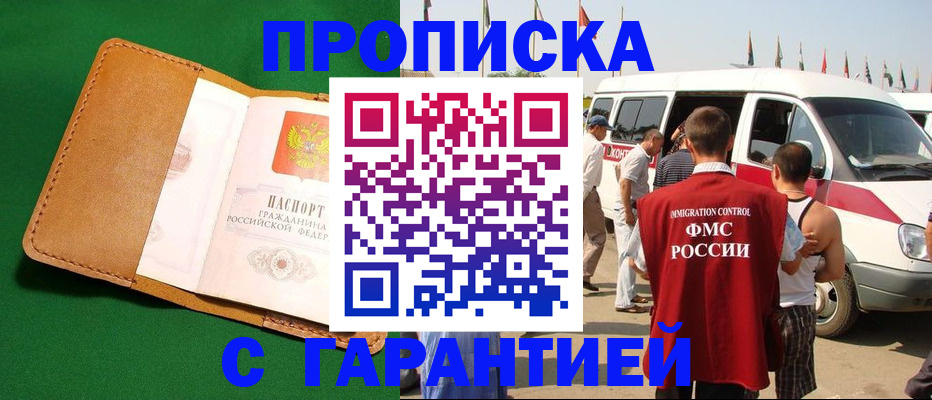 временная регистрация купить в Кохме