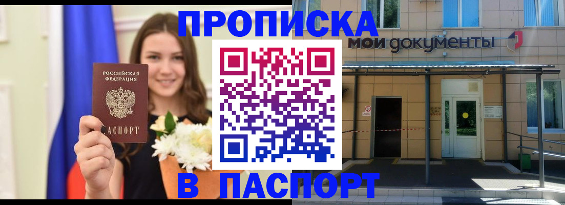 прописка паспорт в Кохме
