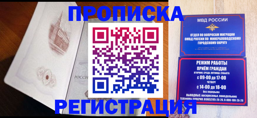 прописка законно в Кохме