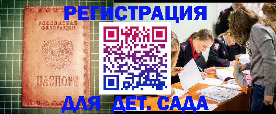 прописка ребенка в Кохме