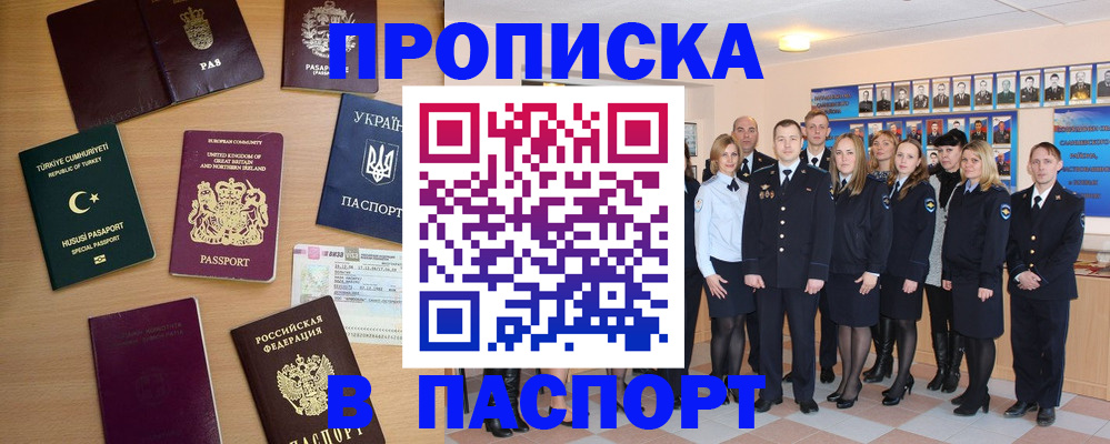 прописка ребенка в Кохме